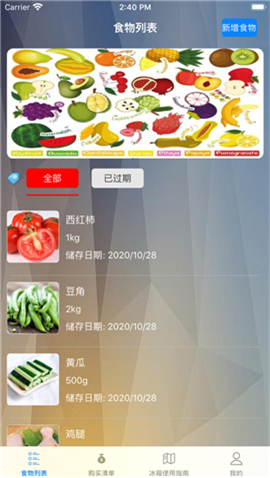 乐乐冰箱管家截图欣赏