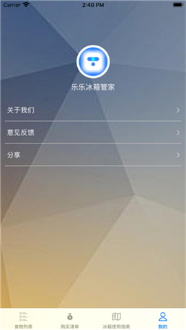 乐乐冰箱管家截图欣赏