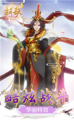 朝歌封神录截图欣赏
