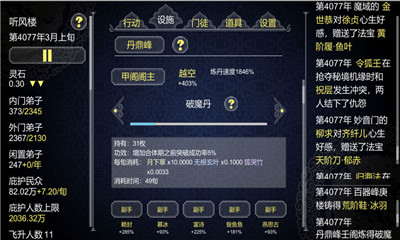 论如何建立一个修仙门派截图欣赏