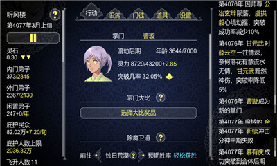 论如何建立一个修仙门派截图欣赏