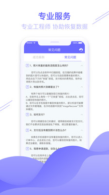 图片恢复助手游戏截图