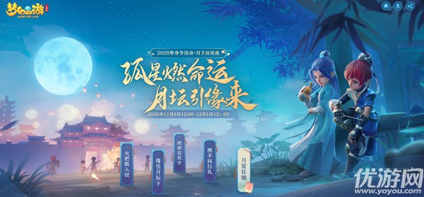 梦幻西游三维版单身节活动11月6日开启 梦幻西游三维版2020单身节活动介绍