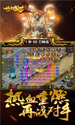 传奇盛世2高爆版截图欣赏