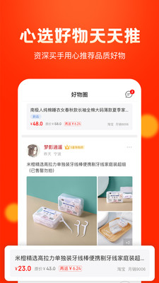 米橙省购截图欣赏