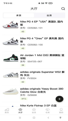 GO球鞋仓库截图欣赏