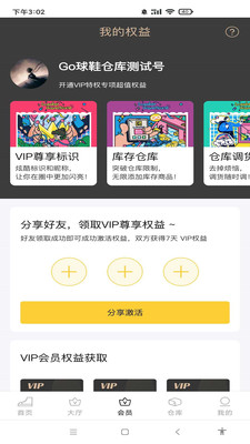 GO球鞋仓库截图欣赏