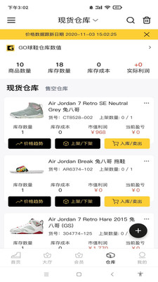 GO球鞋仓库截图欣赏