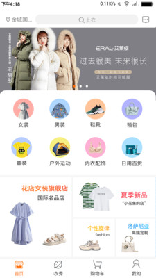 i衣购截图欣赏