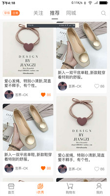 i衣购截图欣赏