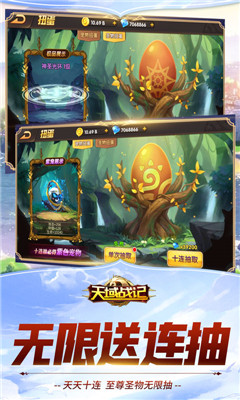 天域战记满V版截图欣赏
