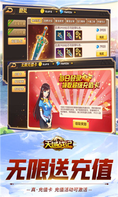 天域战记满V版截图欣赏