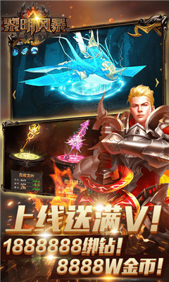 黎明风暴送千元真充版截图欣赏