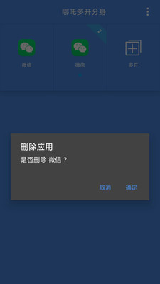 哪吒多开分身游戏截图