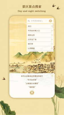 古北水镇截图欣赏