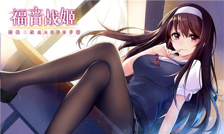 福音战姬截图欣赏