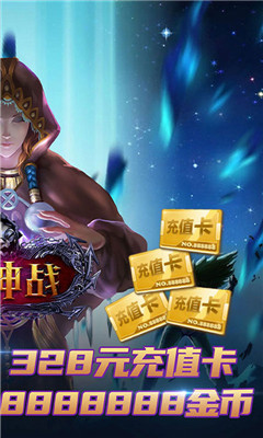 天神战海量版截图欣赏
