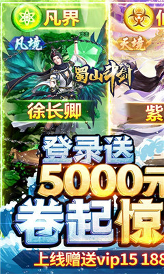 蜀山斗剑海量版截图欣赏