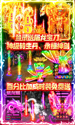 血战龙城GM版截图欣赏