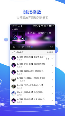 DJ串烧集截图欣赏