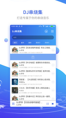 DJ串烧集截图欣赏