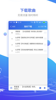 DJ串烧集截图欣赏