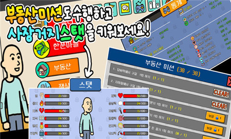 养乞丐3中文版破解版截图欣赏