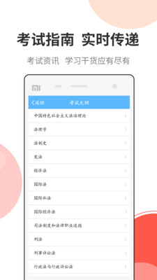 法考考试宝典游戏截图