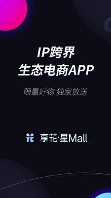 享花星Mall截图欣赏