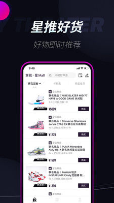 享花星Mall截图欣赏