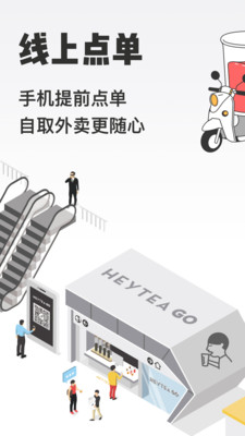 喜茶GO截图欣赏