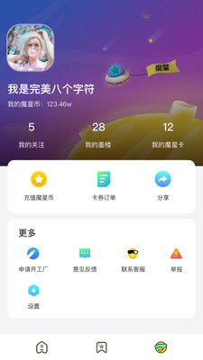 魔星截图欣赏