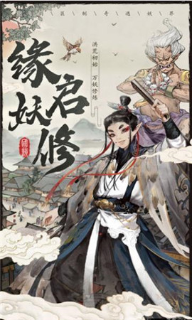 大妖箓截图欣赏