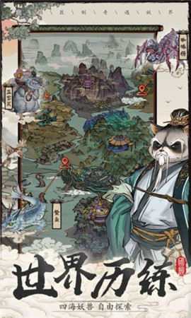 大妖箓截图欣赏