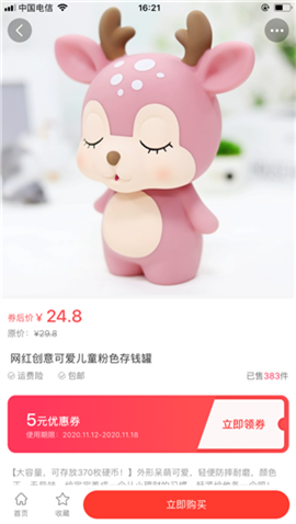 惠当当截图欣赏