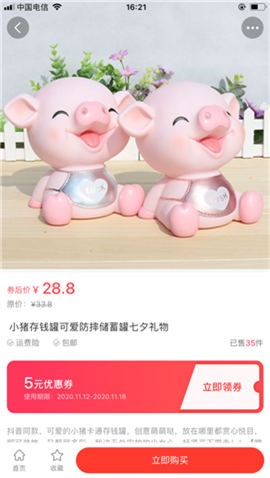 惠当当截图欣赏