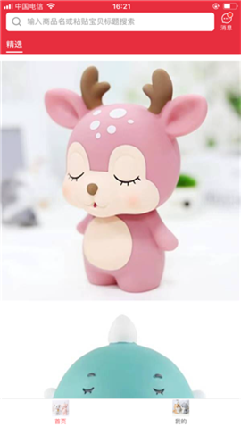 惠当当截图欣赏