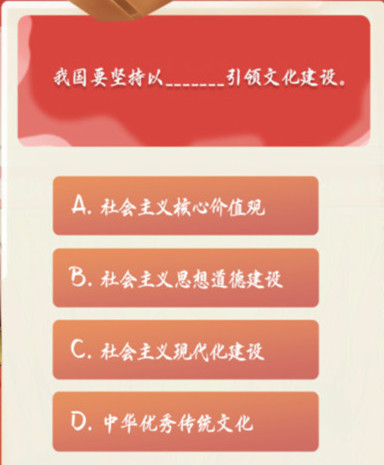 我國要堅持以引領文化建設青年大學習11月16日第十季特輯題目和答案