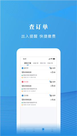 雄关智能停车截图欣赏