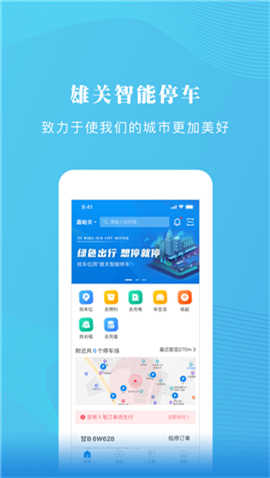 雄关智能停车截图欣赏