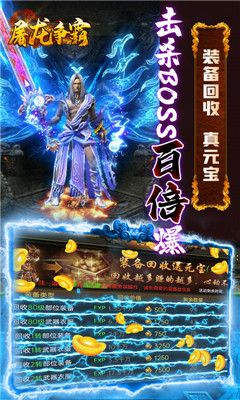 屠龙争霸截图欣赏