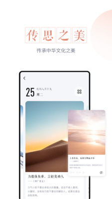 最美万年历截图欣赏