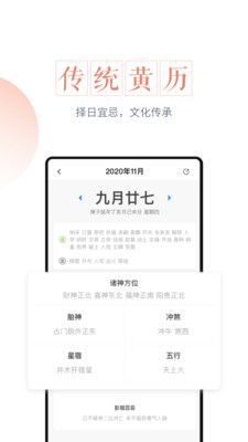 最美万年历截图欣赏