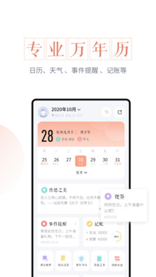 最美万年历截图欣赏