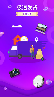 好玩好物截图欣赏