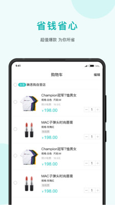 睐思购截图欣赏