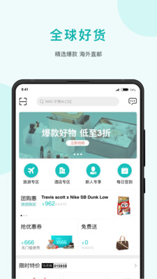 睐思购截图欣赏