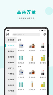 睐思购截图欣赏
