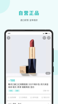 睐思购截图欣赏