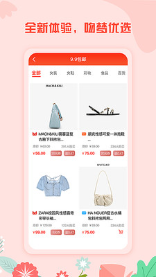 吻梦优选截图欣赏